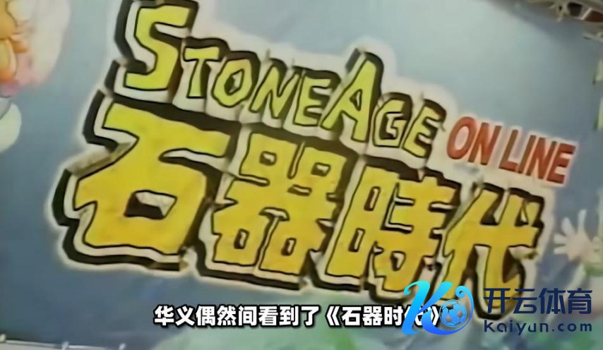 石器时间.jpg