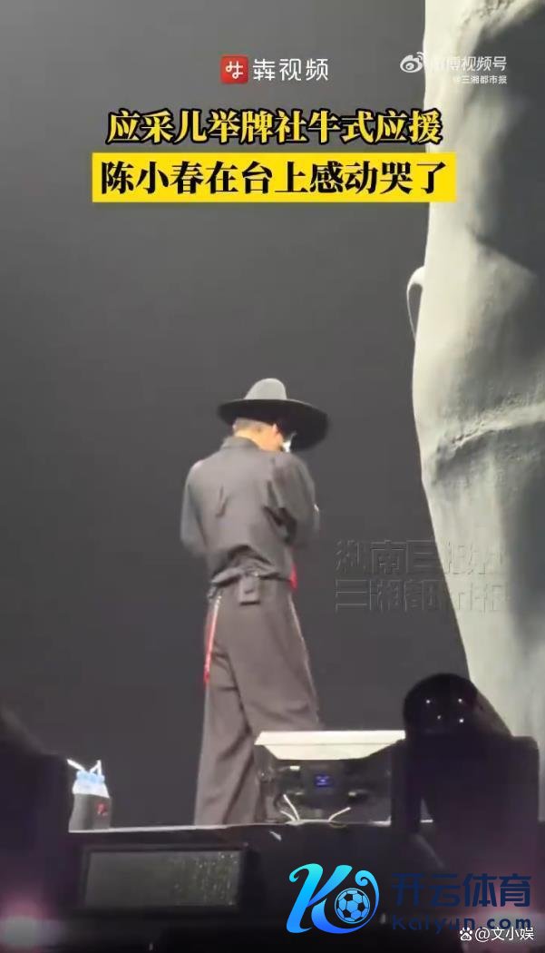 应采儿举牌应援 陈小春感动哭了 社牛式应援赢麻了