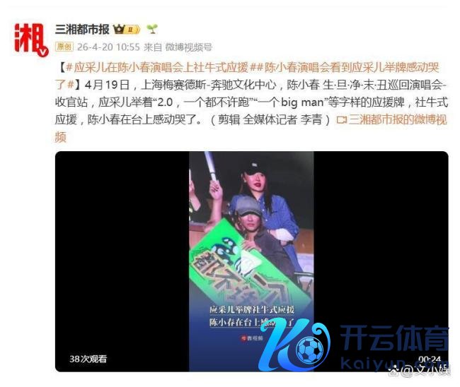 应采儿举牌应援 陈小春感动哭了